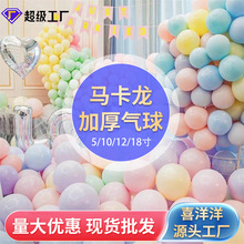 10寸1.8克乳胶气球 马卡龙色糖果气球 生日派对婚庆婚房开业布置