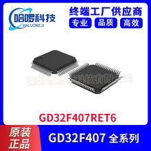 原装正品 GD32F407VGT6/VET6 封装LQFP100 微控制器（单片机）MCU