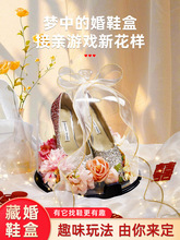 婚鞋盒水晶盒套圈盒子鞋盒结婚套婚鞋带锁高级婚礼道具接亲小游戏