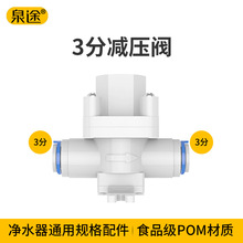 家用净水器3分减压阀3分PE管稳压阀RO反渗透过滤器三分减压阀门