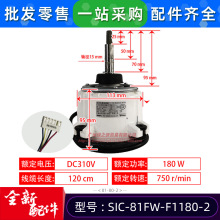 SIC-81FW-F1180-2适用志高变频空调无刷直流电机WZDK180-38G全新