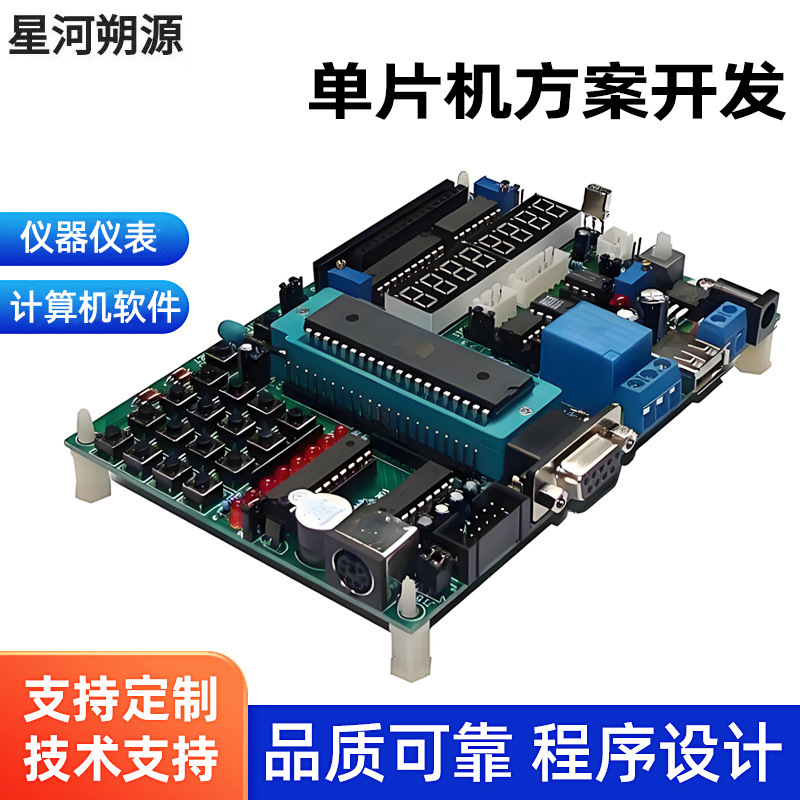单片机方案开发PCBA电路板设计加工计算机软件仪器仪表主板定制