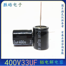 批发 400V33UF 全新直插件铝电解电容器 尺寸：13X21 13*25 16X20