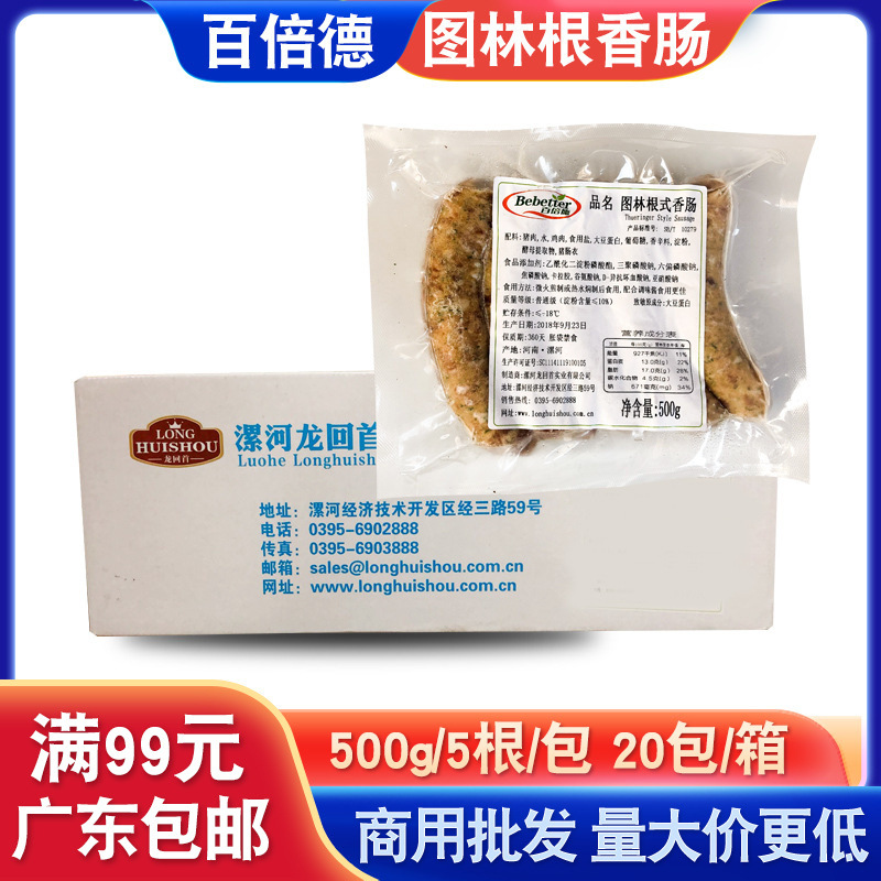 百倍德图林根香肠德式图灵根香肠德国烤肠西餐厅食材