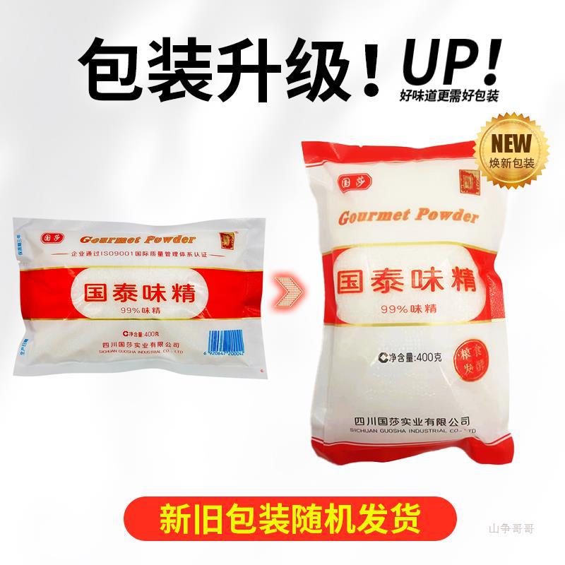 国泰味精400g*3袋家用99%味精炒菜鲜香味美炖汤调味品调味料四川