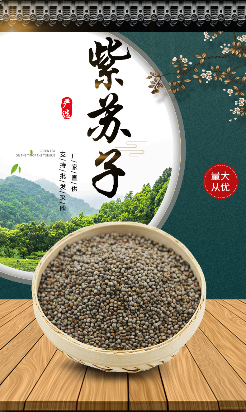 紫苏子小苏子500g装紫苏子烘焙熟五谷杂粮磨粉紫苏子