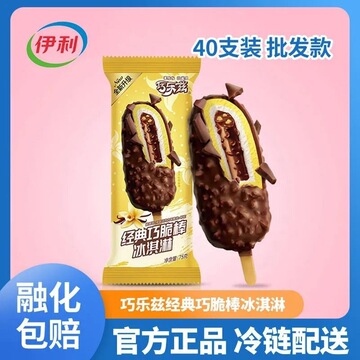 批发冰淇淋40支巧乐兹巧脆棒巧恋果脆皮经典四个圈雪糕巧克力