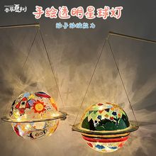 儿童手绘星球灯手工空白透明diy材料包绘画小夜灯画画玩具摆件