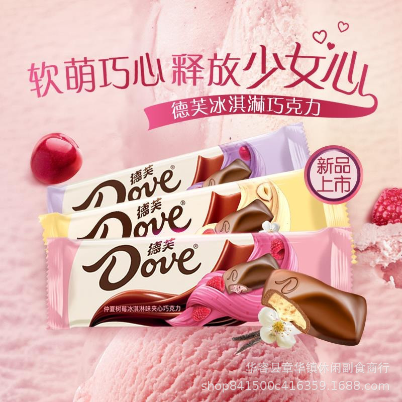 6条包邮德芙冰淇淋巧克力41g香草榛子朗姆樱桃仲夏莓果冰激凌味