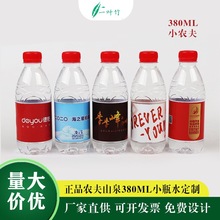 品牌水定制小瓶水纯净水免费设计Logo企业广告婚礼活动定制水批发