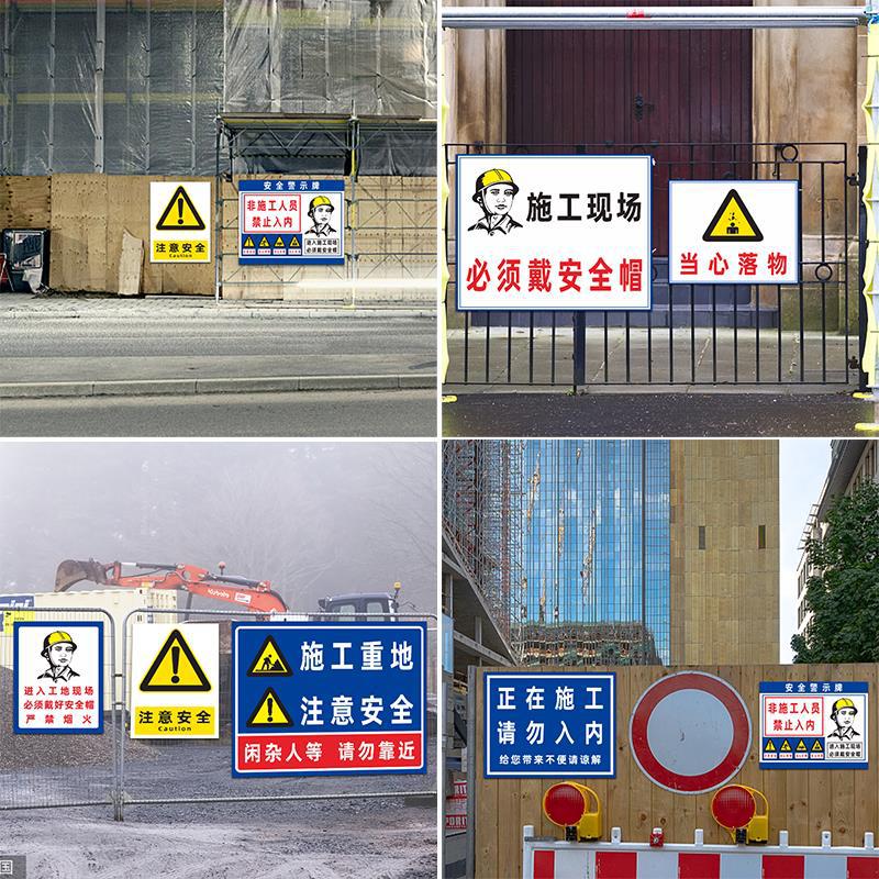 标语施建筑工地安全标识牌装修注意安全必须戴安全帽标志施工告示警示