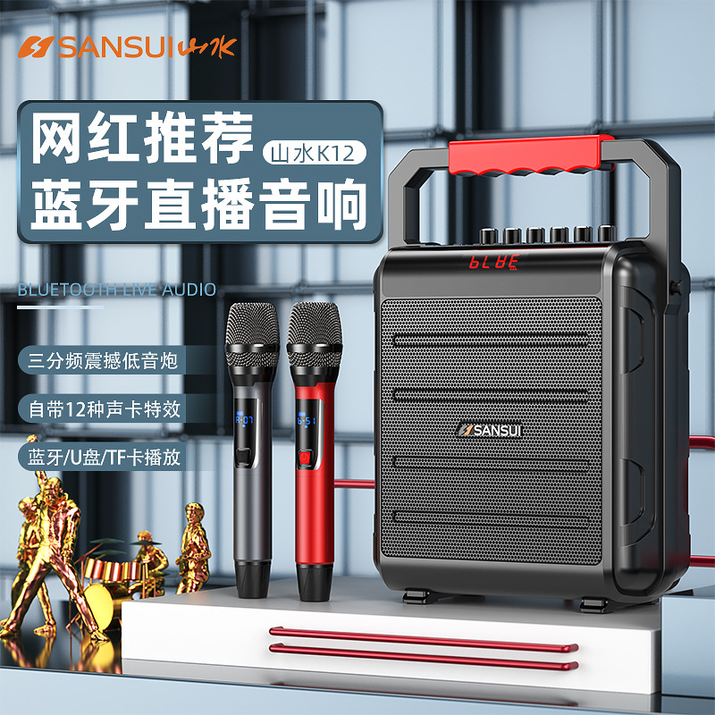 山水k12户外k歌广场舞手提唱歌音响小型自带声卡话筒专业直播专用
