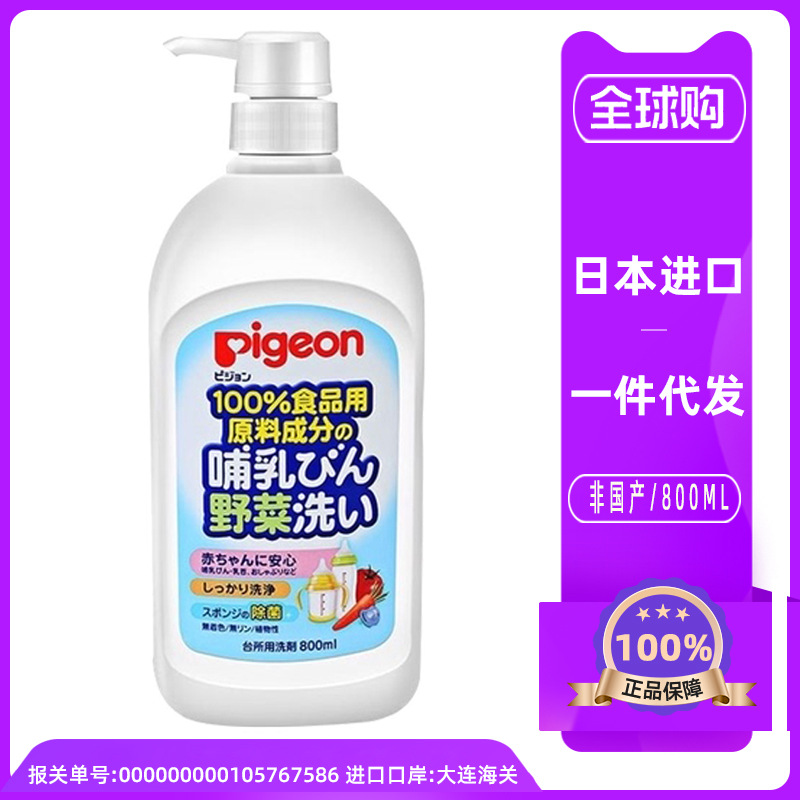 日本本土进口贝亲奶瓶清洁剂果蔬清洗剂宝宝餐具清洗液800ml