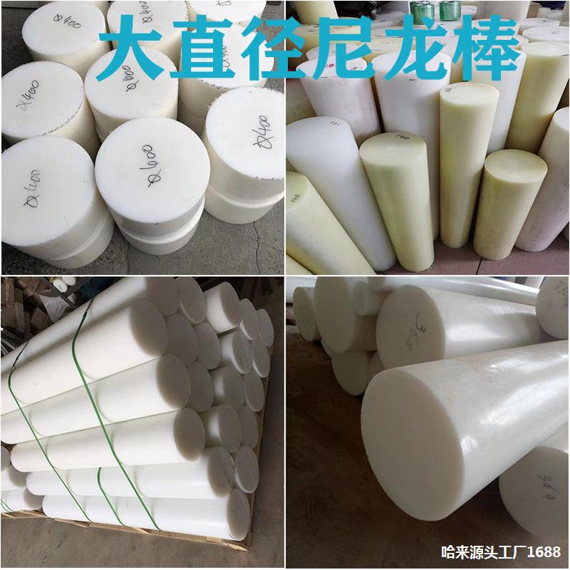 大直径白色尼龙棒 4-600mm耐磨实心pom圆棒pe圆柱 pp圆饼加工