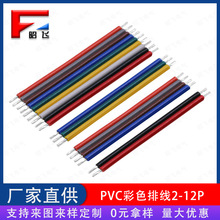 厂家直供PVC彩色扁排线2-12p彩虹镀锡铜电子排线PCB电路板平行线