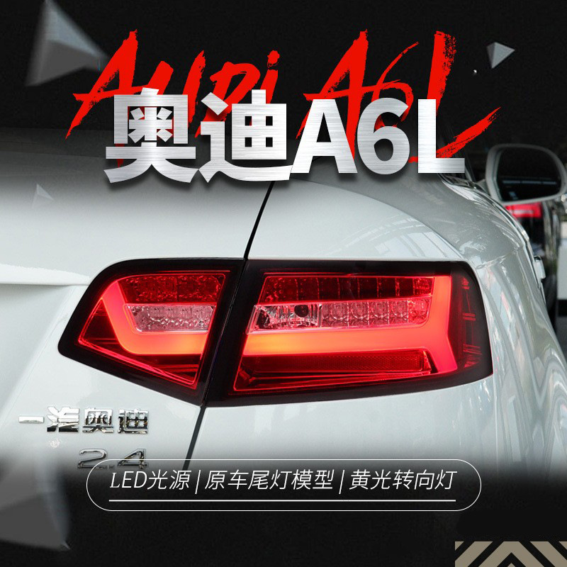 适用于09-12款奥迪a6l尾灯总成改装led行车灯流水转向灯后尾灯