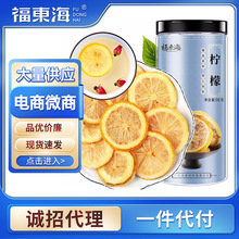 福东海柠檬片50g/瓶装柠檬片干片批发冻干柠檬干组合花草茶原材料