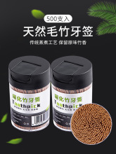 500支罐装一次性碳化竹制牙签家用客厅茶几牙签水果签剔牙yf