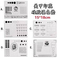 厂家供应小号硅胶美甲垫填色垫练习垫美甲印花工具调色垫 15*18cm