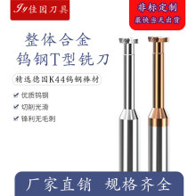 加硬钨钢T型铣刀合金T型槽刀整体合金t刀成型T型槽铣刀合金T刀