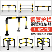 钢管挡车器汽车车轮停车位定位器铁轮胎倒车止退器车位定位器