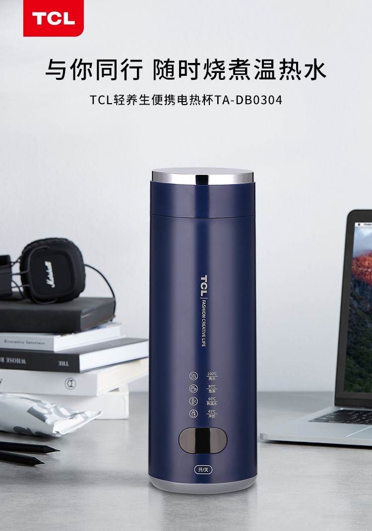 ta-db0304轻养便携电热杯家用旅行电热水杯冲奶泡茶烧水杯