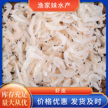 虾皮干货新晒白虾皮海米干小虾干非即食特级钙可打粉淡干虾皮