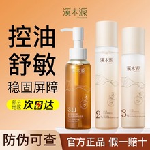 溪木源层孔菌水乳套装毛孔细致精华乳液爽肤水套装控油补水修护男