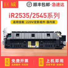 适用佳能2545定影组件iR2545i iR2535 2535i加热组件热凝器加热器