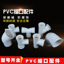 PVC缩口三通50×40弯头*承插异径排水管件直接四通Y三通斜三国标