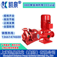 【上海凯泉泵业】XBD-QW卧式恒压消防泵 CCCF消防认证原厂正品