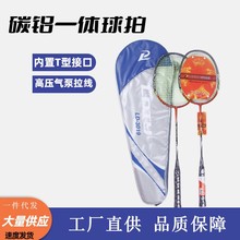 林丹体育出品  碳铝一体球拍厂家直供一件代发2支装轻便羽毛球拍