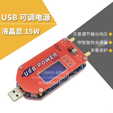 15W DP3A USB可调电源模块移动升压线柴火炉风扇调速鼓风机液晶显