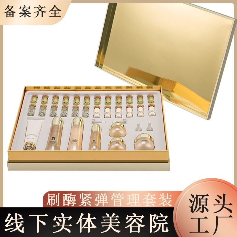 刷酶女巫面膜院线护理套装紧致提拉嫩肤液态线雕女巫面具套盒