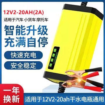 12v汽车摩托车电瓶充电器12v2-20ah(2a)干水通用智能电量显示