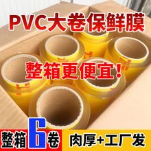 保鲜膜整箱批发大卷PVC水果美容院保鲜一次性商用保鲜膜食品级