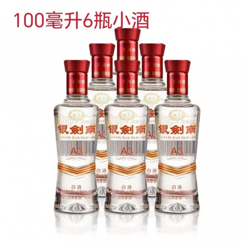 银剑南a3浓香型42度46度52度白酒100毫升6瓶特价包邮!-阿里巴巴
