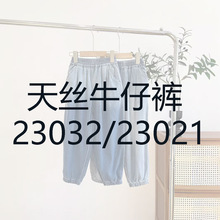 预售 7-10天 天丝牛仔裤23032/23021