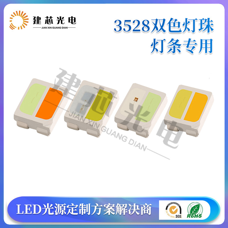 3528双色温灯珠3528双色灯珠3528红蓝双色红绿蓝黄灯条用led灯珠