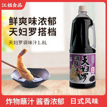 月桂冠天妇罗蘸汁1.8kg日式酿造酱油厨房家用即食酱料油炸虾调料