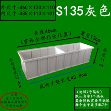 FS135分隔式零件盒多功能物料箱螺丝配件盒汽车工具箱460*130*110