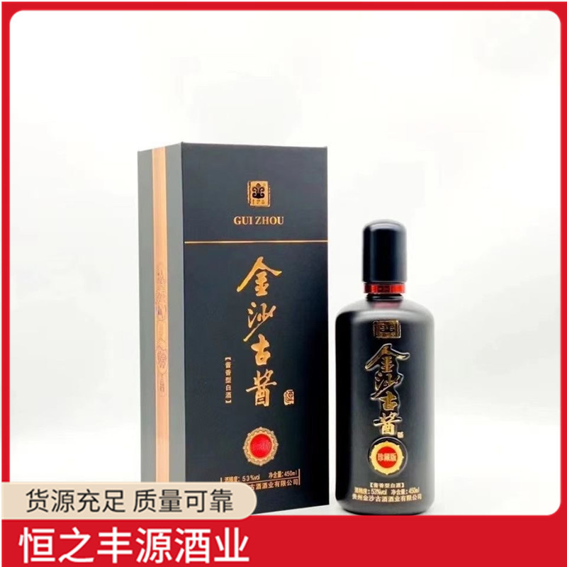 贵州金沙古酱珍藏版 酱香型白酒53度批发整箱500ml*6瓶-阿里巴巴