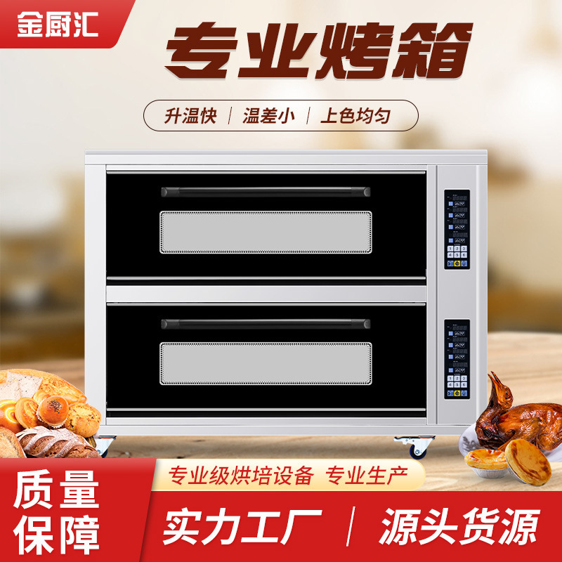 金厨汇KPS-24A 智能(两层四盘)电烤箱烤箱烘培炉糕点西点烤肉烤