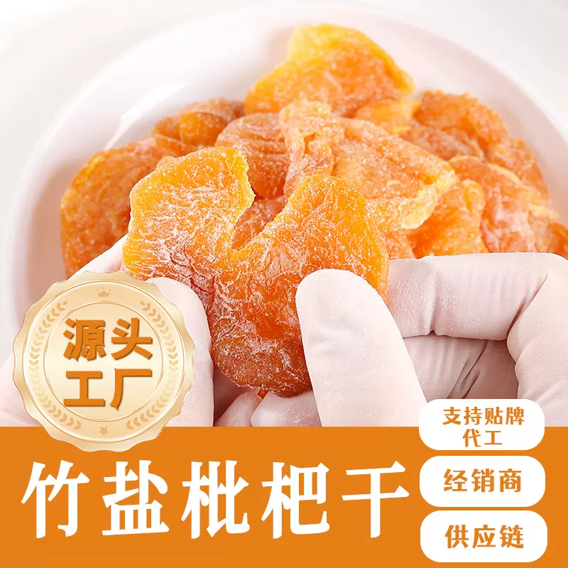 川知贝原味枇杷干果干果脯瓶装袋装正宗无核蜜饯竹盐枇杷干批发