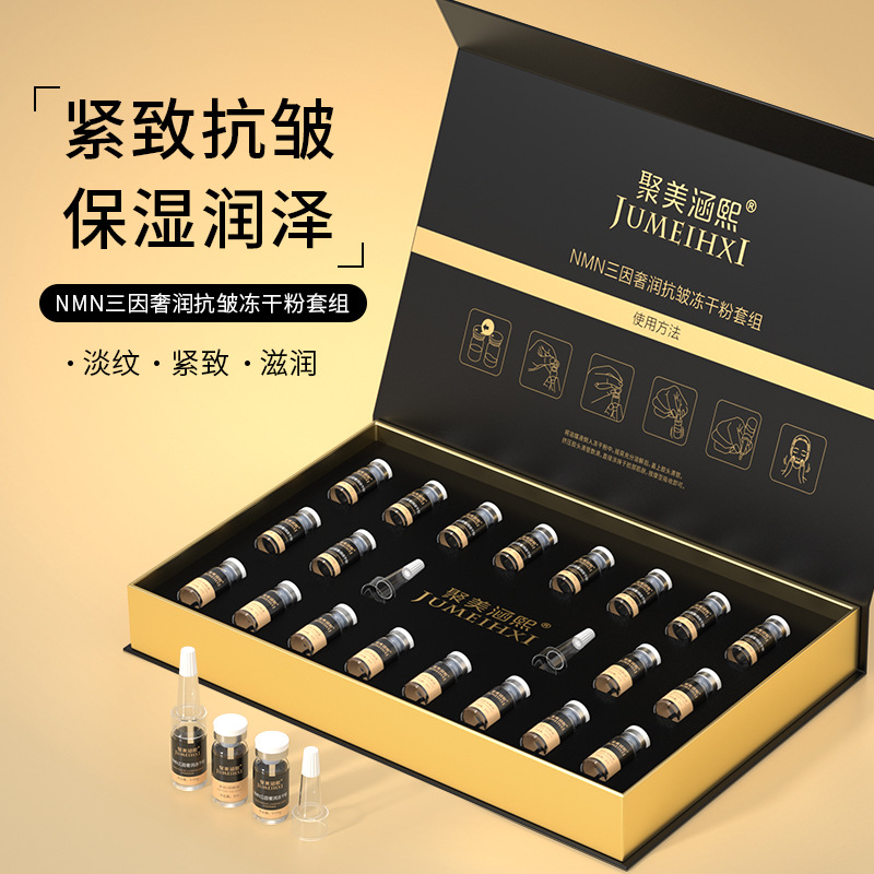 暨大三因奢润抗皱冻干粉套盒玻色因多肽修复活性冻干粉美容院专供