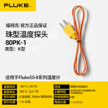 FLUKE福禄克温度探头80PJ-1/80PK-26/80PK-1热电偶延长线EXT