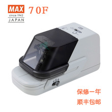 正品日本MAX美克斯EH-70F 电动装订机 自动订书机钉书器