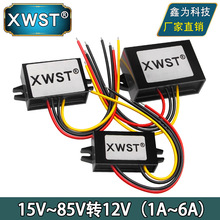 15V-85V转12V直流电源转换器24V36V48V60V72V转12V降压器防水模块