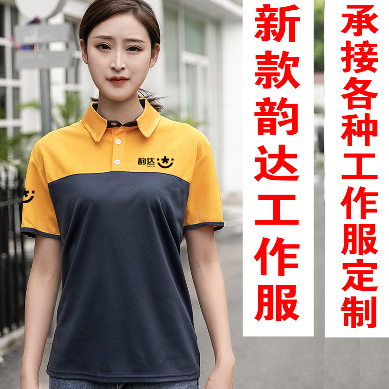 广告衫韵达快递工作服夏装t恤定制速干工衣印logo短袖polo衫印字