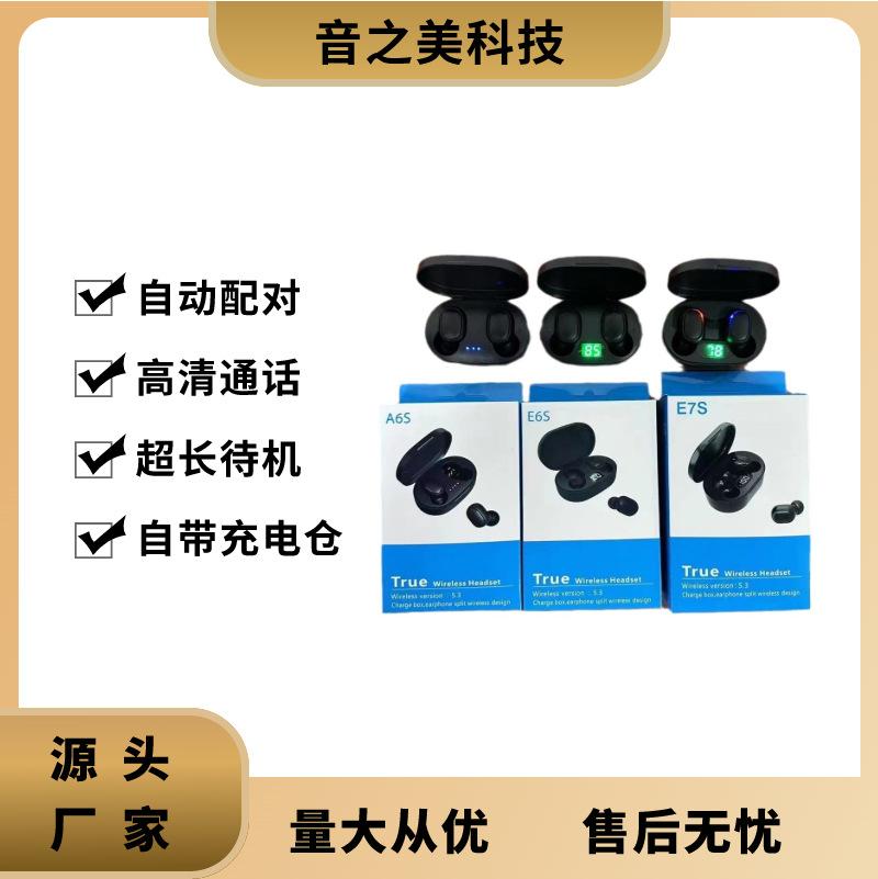 a6s跨境热销e6s e7s无线入耳式蓝牙耳机迷你运动商务风超长续航